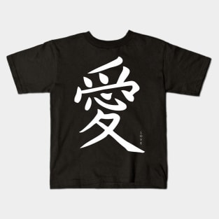 Japanese calligraphy, hieroglyph - Love Kids T-Shirt